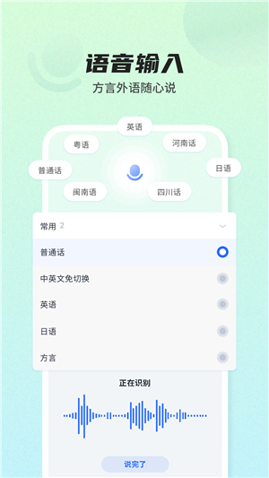讯飞输入法安卓版图1