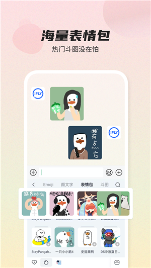 讯飞输入法安卓版图3