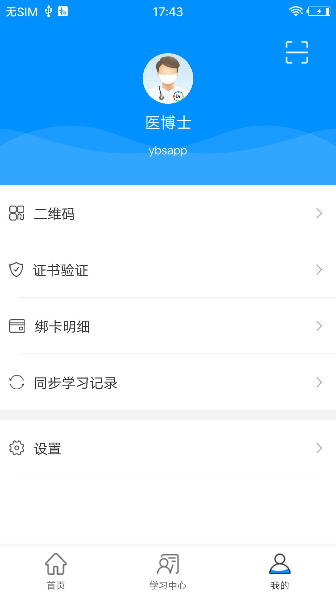 医博士2026官方正版(1)