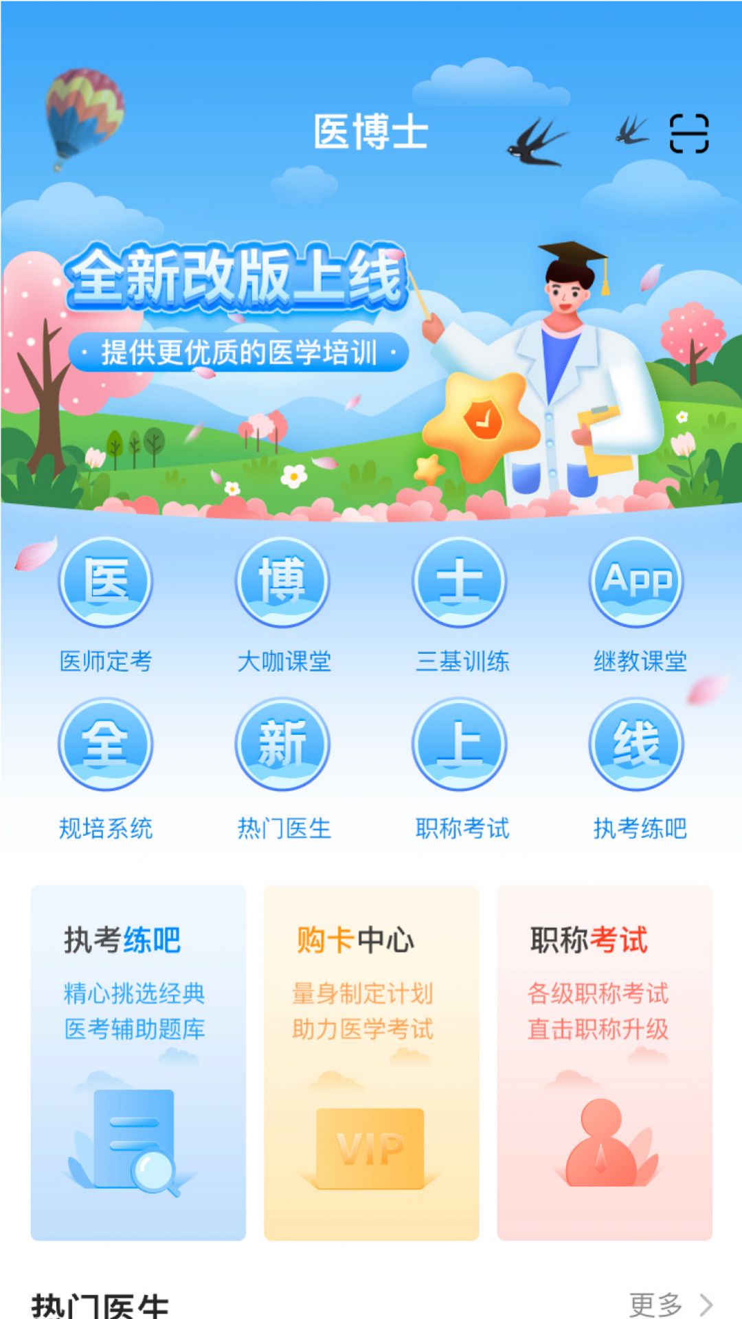 医博士2026官方正版(3)