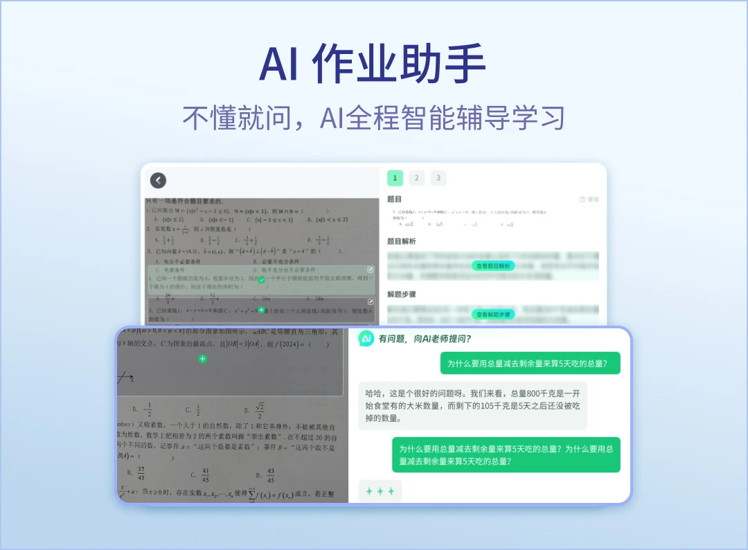 随科精准学图3