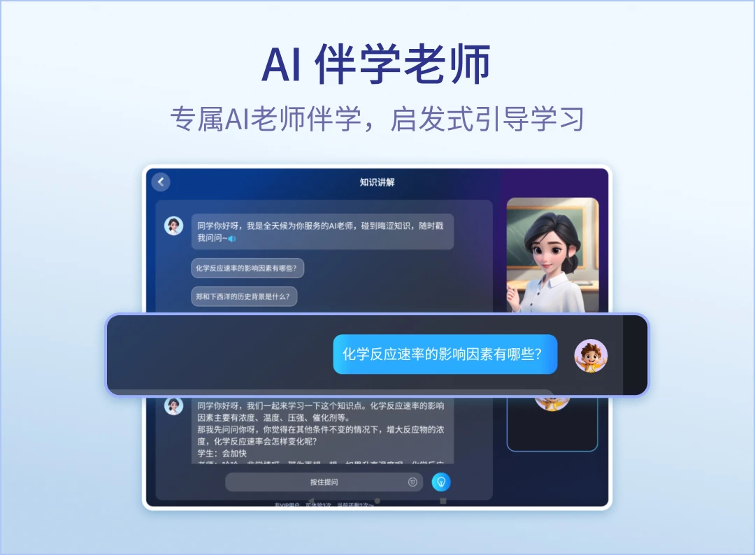 随科精准学图4