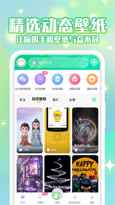 动态壁纸秀图3