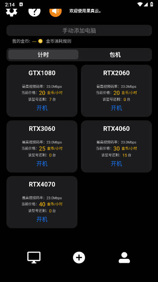 果真云电脑最新版图3