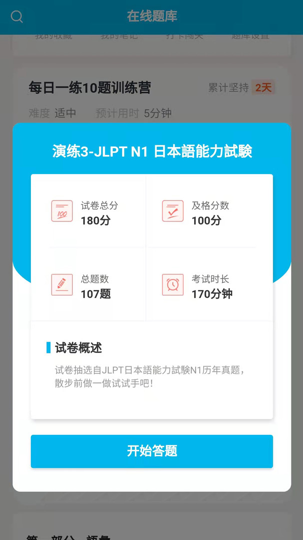纳豆题库安卓版图2