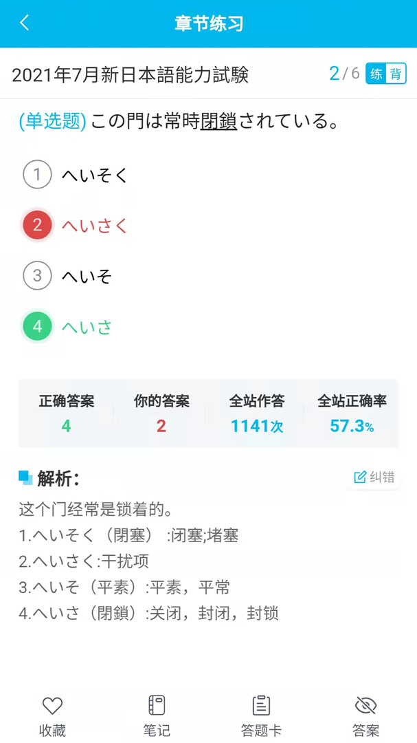 纳豆题库安卓版图3