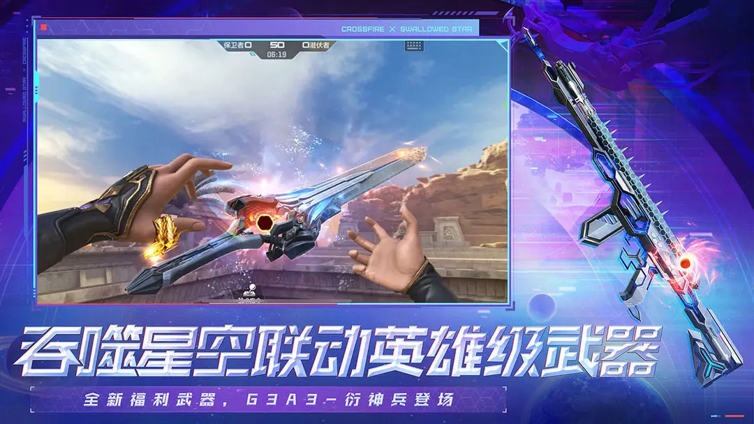 穿越火线吞噬星空联动版(2)