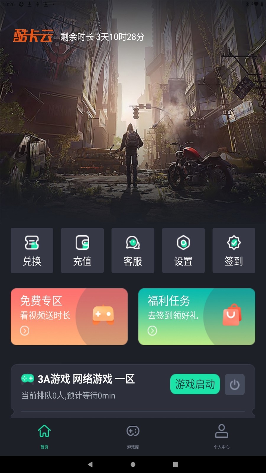 酷卡云游戏安卓版图2