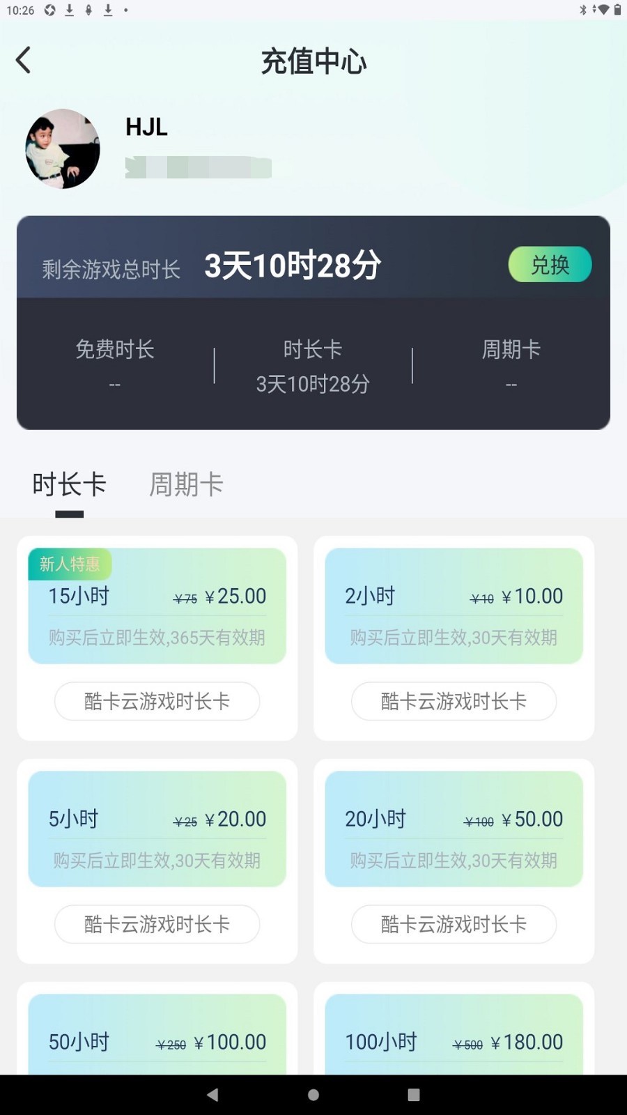 酷卡云游戏安卓版图3