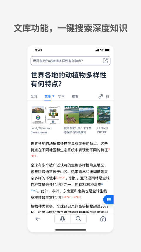 秘塔AI搜索正版图1