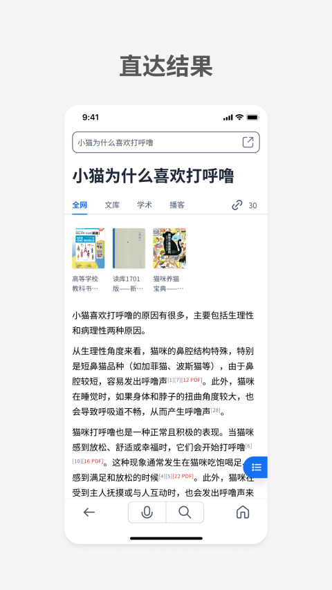 秘塔AI搜索正版图2