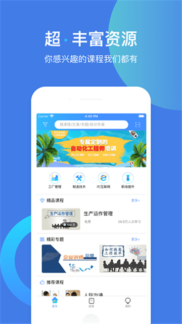 富学宝典手机版图1