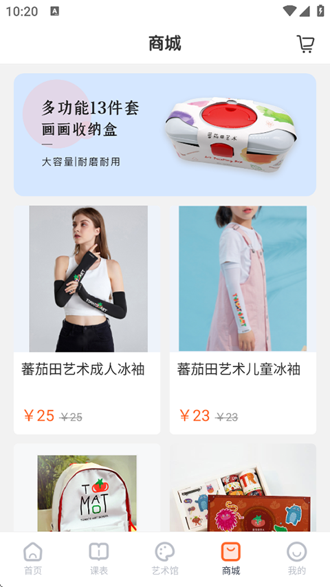 蕃茄田艺术正版图1