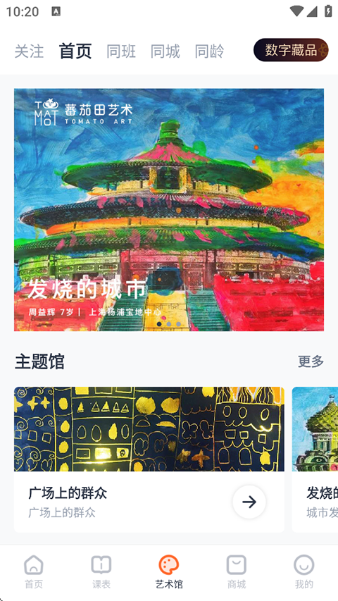 蕃茄田艺术正版图3