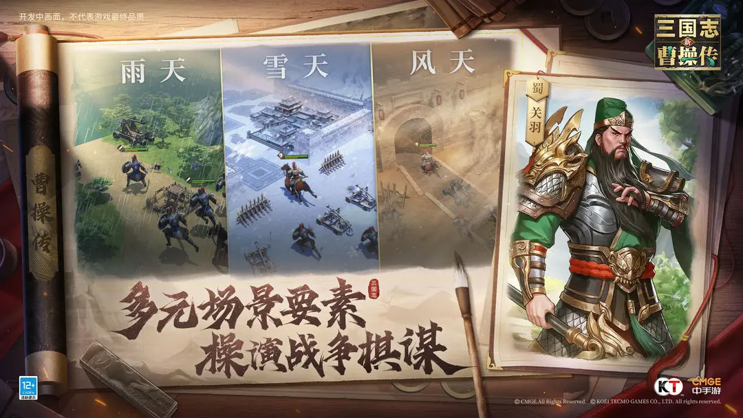 新三国志曹操传taptap版(1)
