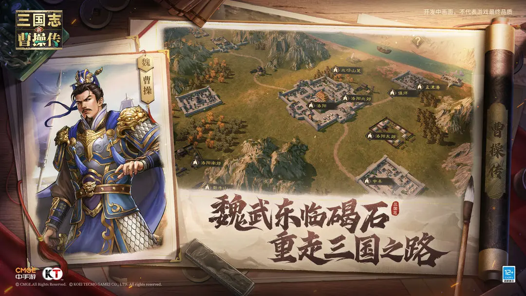 新三国志曹操传taptap版(3)