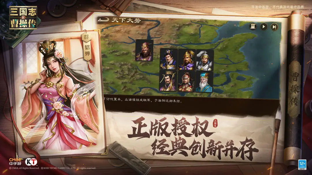 新三国志曹操传taptap版(4)