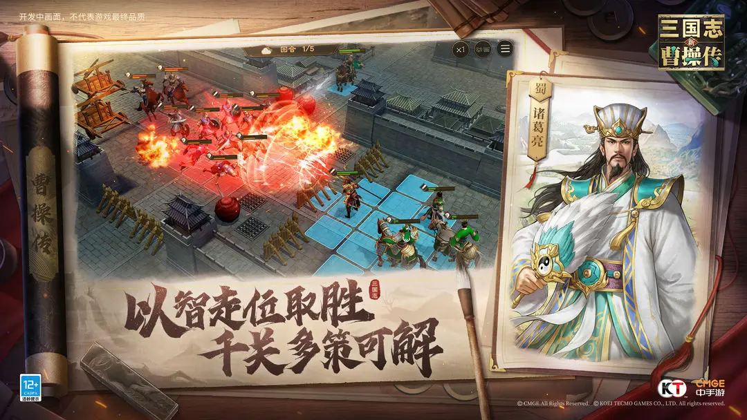 新三国志曹操传taptap版(5)