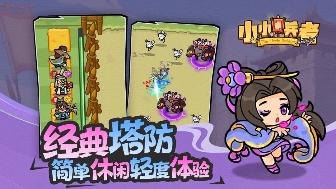 小小兵者(1)