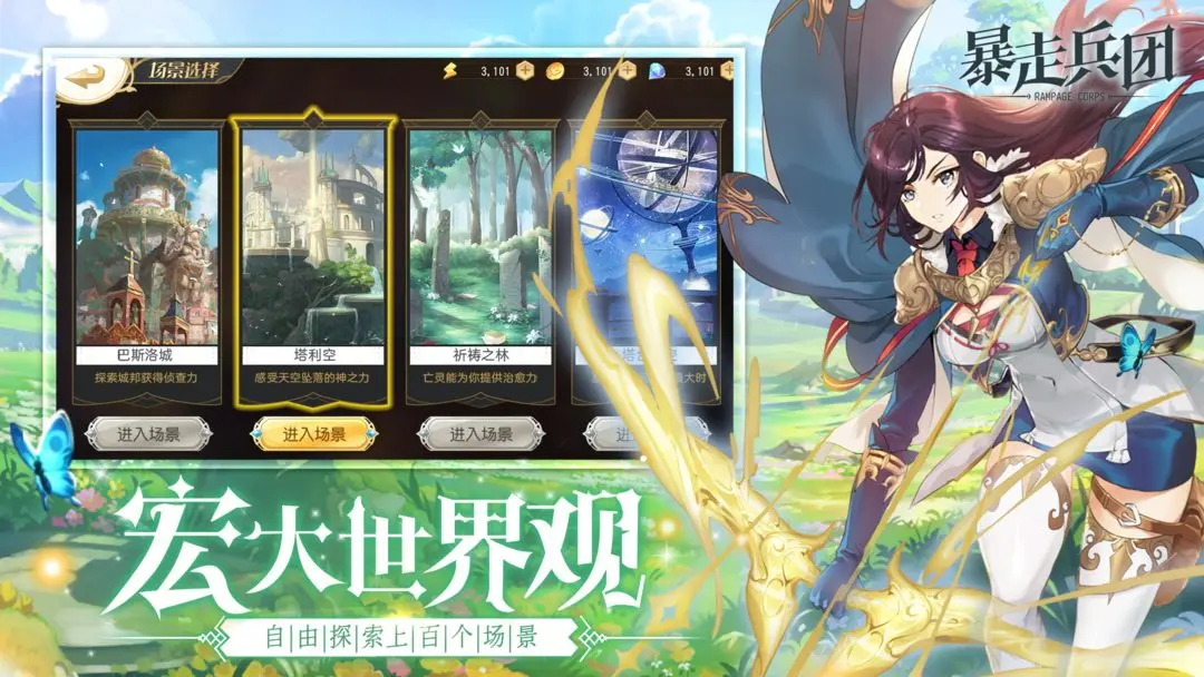 暴走兵团公测版(4)