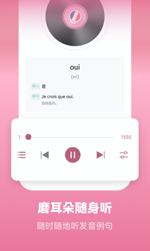 莱特法语背单词图1