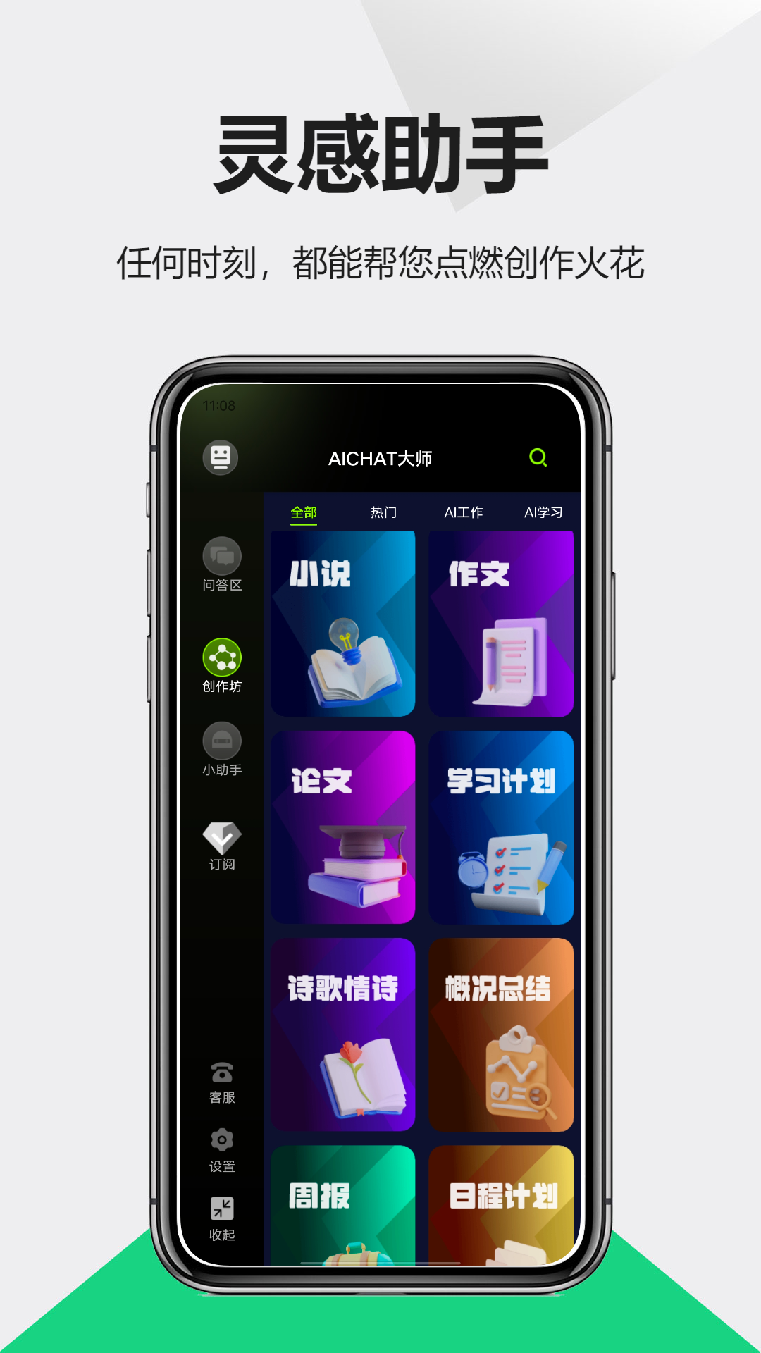 口袋写作(2)