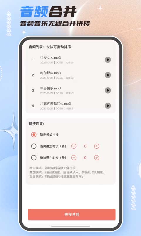 音频剪辑大师安卓版(1)