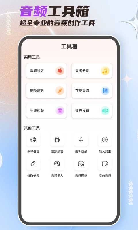 音频剪辑大师安卓版(2)