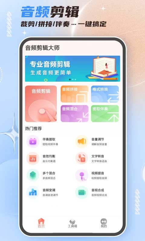 音频剪辑大师安卓版(3)