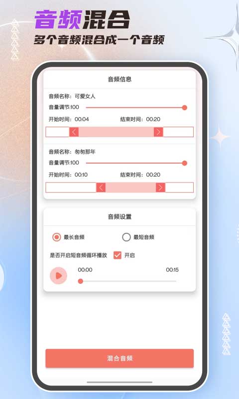 音频剪辑大师安卓版(4)