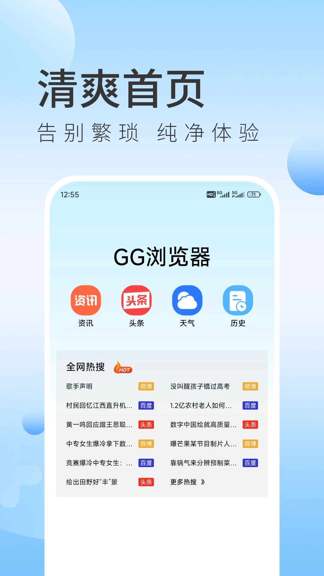 GG浏览器最新免费版图4