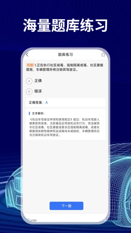 免费驾证考试通2026版图4