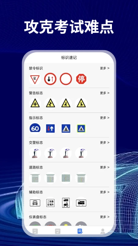 免费驾证考试通2026版图2