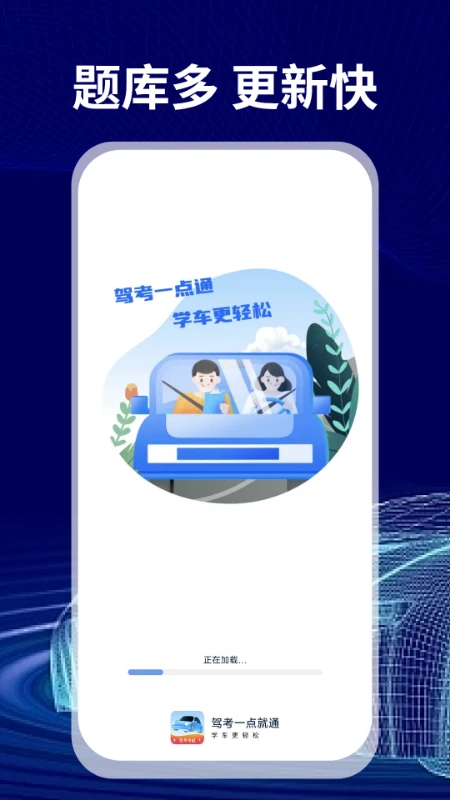 免费驾证考试通2026版图5