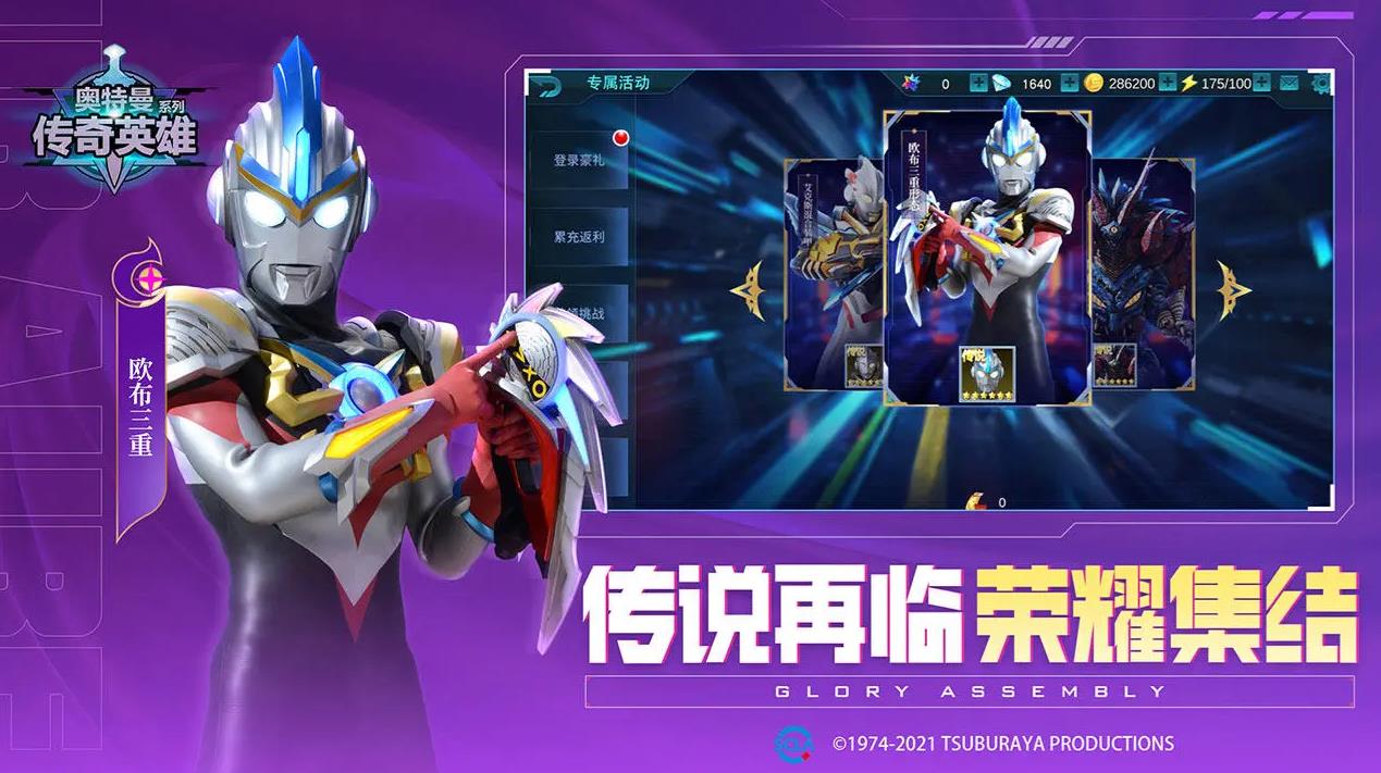 奥特曼传奇英雄内购版(1)