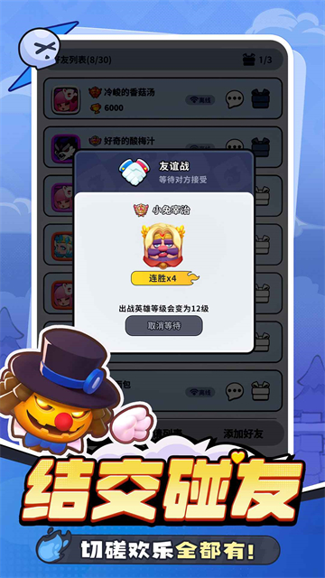 开心大碰撞手机版