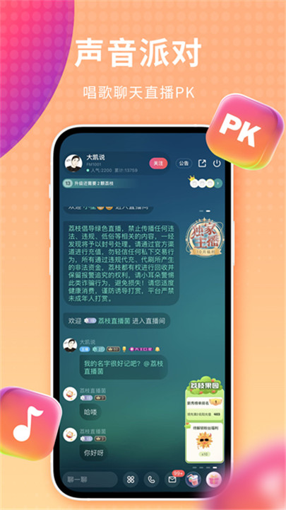 荔枝配音2026最新版图2