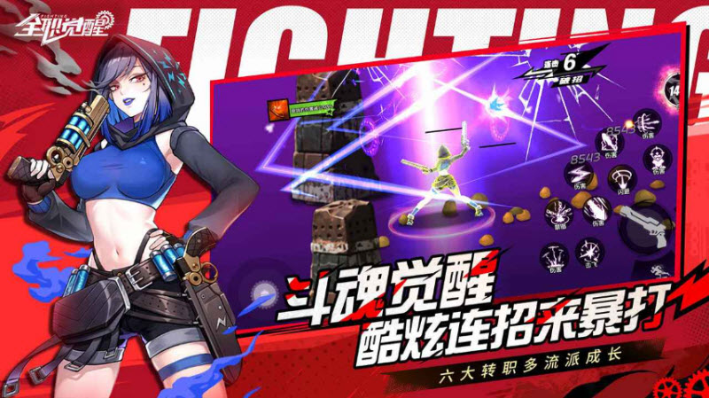 全职觉醒图1