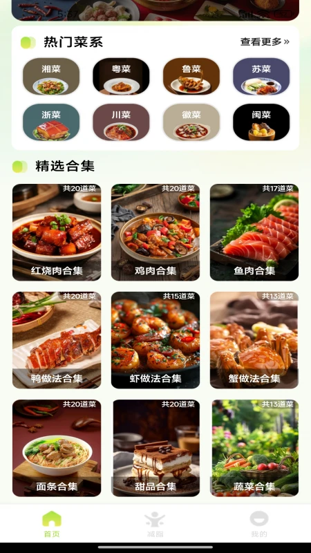 美食菜谱大全图1