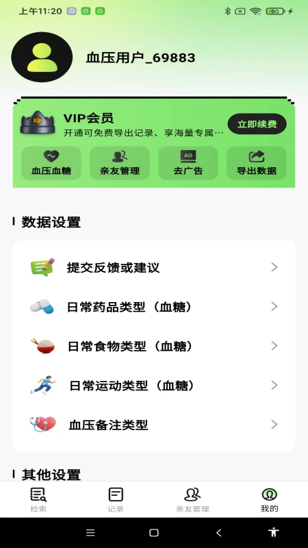 血糖血压测图3