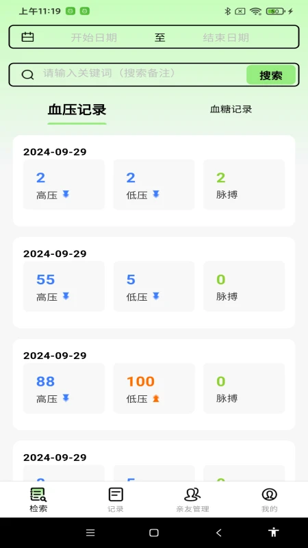 血糖血压测图2
