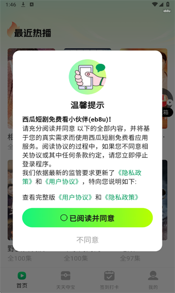 西瓜短剧看最新版(2)