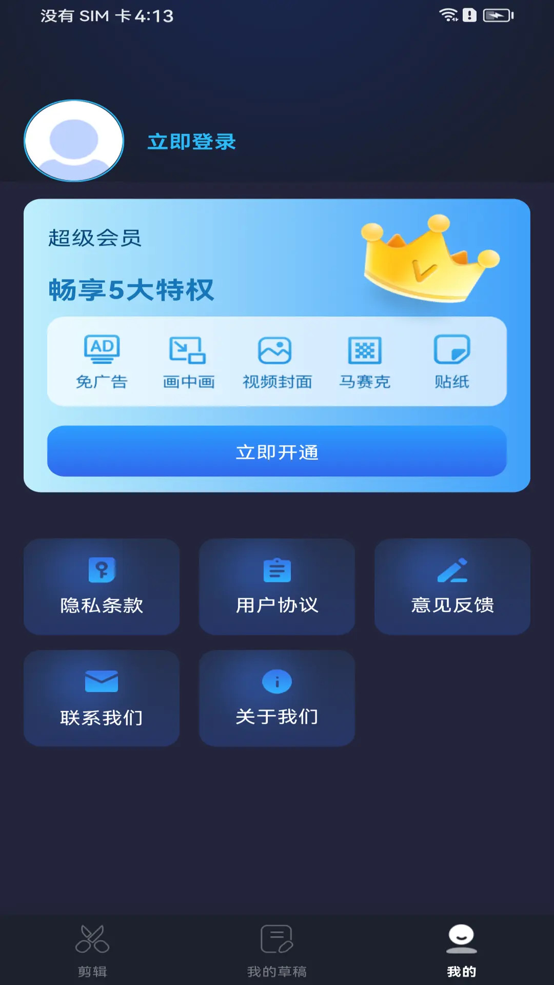 安卓剪辑助手图2