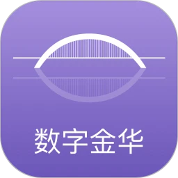 数字金华最新版