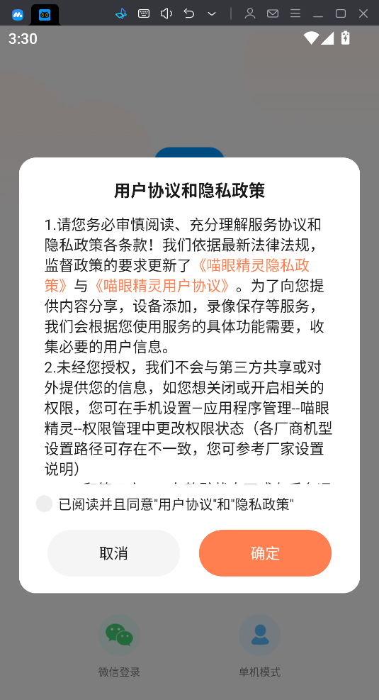 喵眼精灵版图3