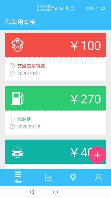 汽车用车宝2026图4
