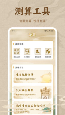 陈抟排盘助手图2