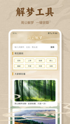 陈抟排盘助手图3