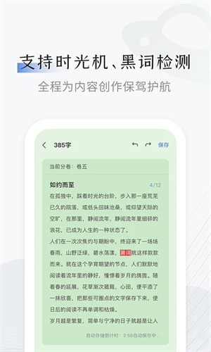 小黑屋云写作软件图2