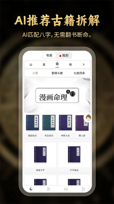 问真八字排盘1